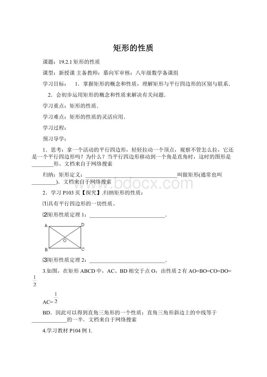 矩形的性质.docx