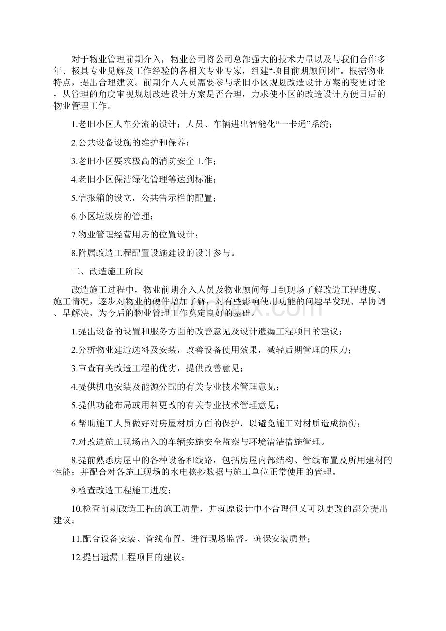 老旧小区物业管理前期介入方案.docx_第3页