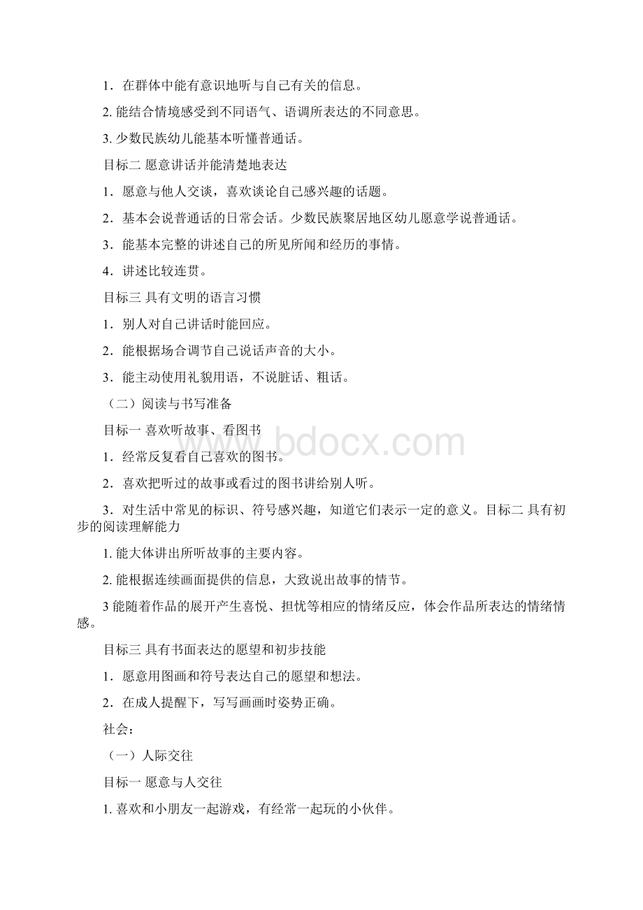 中班《 岁儿童学习与发展指南》目标文档格式.docx_第3页