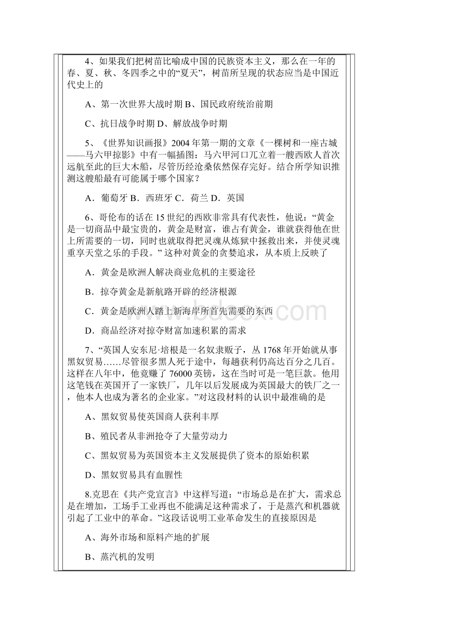 最新历史材料选择题Word下载.docx_第2页