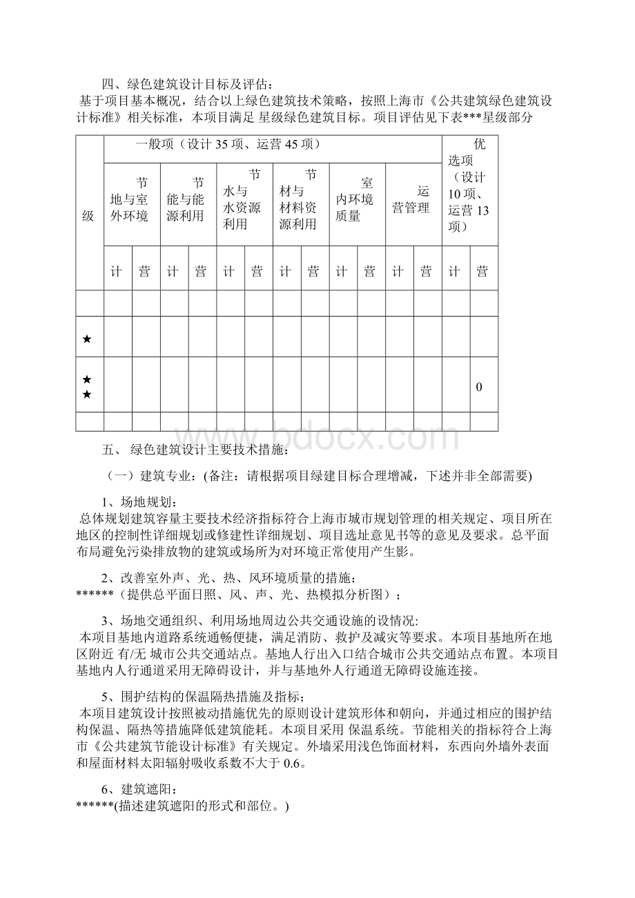 公共建筑类项目绿色建筑设计专篇WORD版方案阶段.docx_第2页