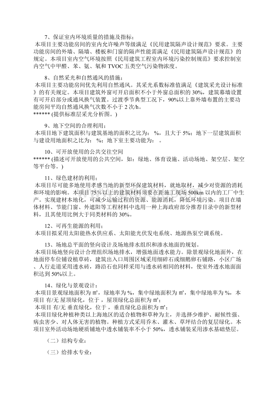 公共建筑类项目绿色建筑设计专篇WORD版方案阶段Word格式.docx_第3页