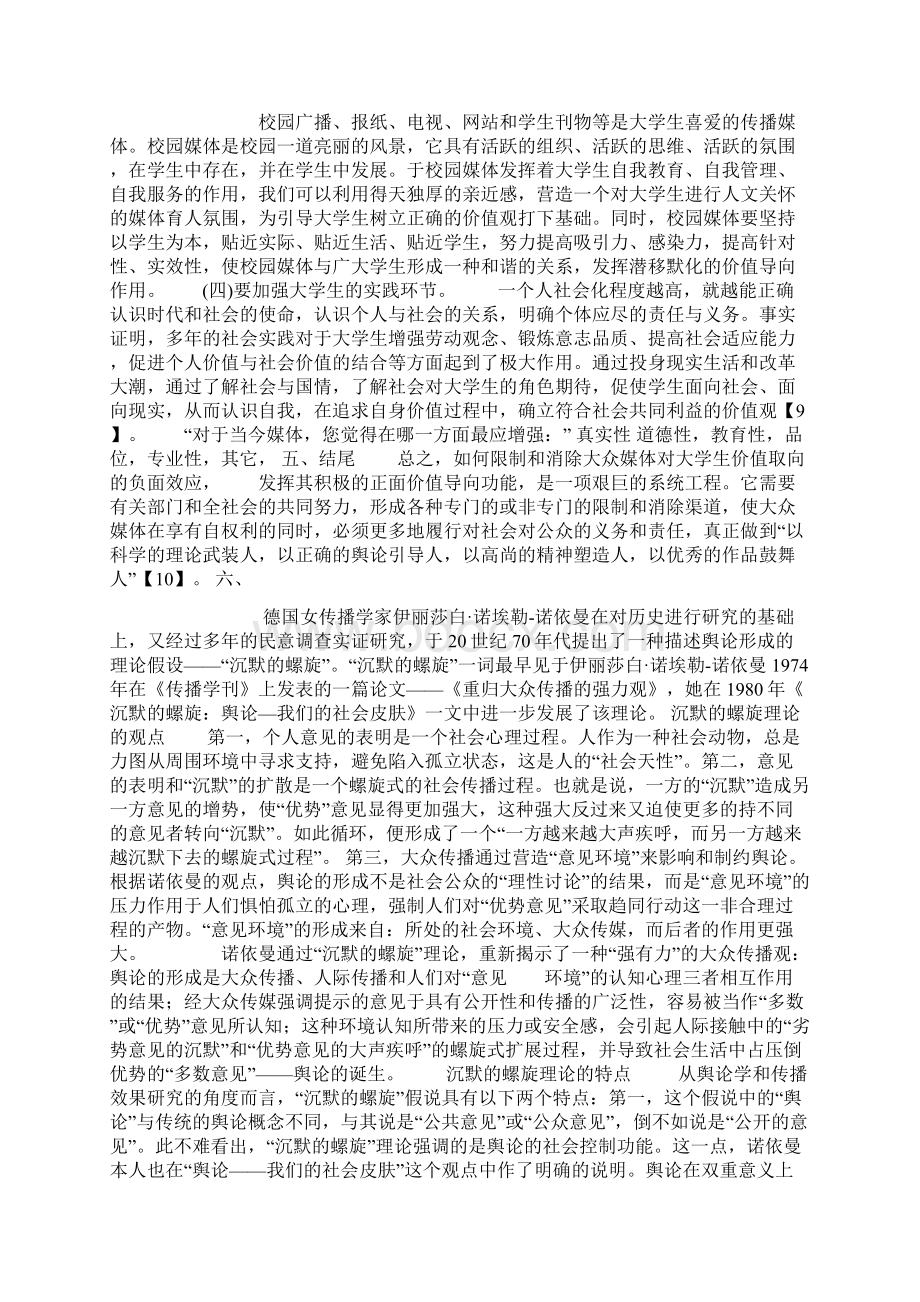 大众媒体对大学生价值观的影响Word格式文档下载.docx_第3页