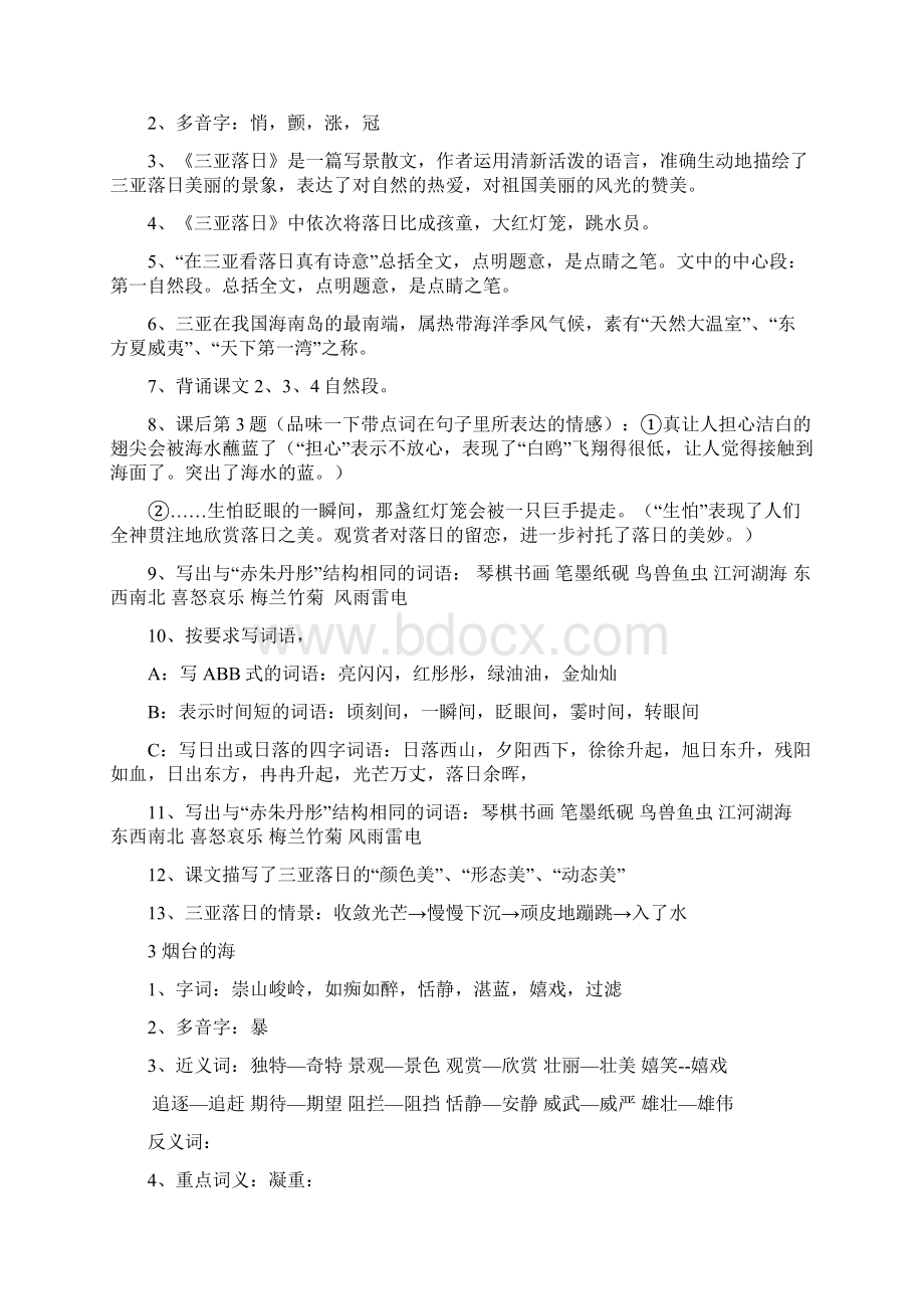 苏教版六年级下册语文知识点整理.docx_第3页