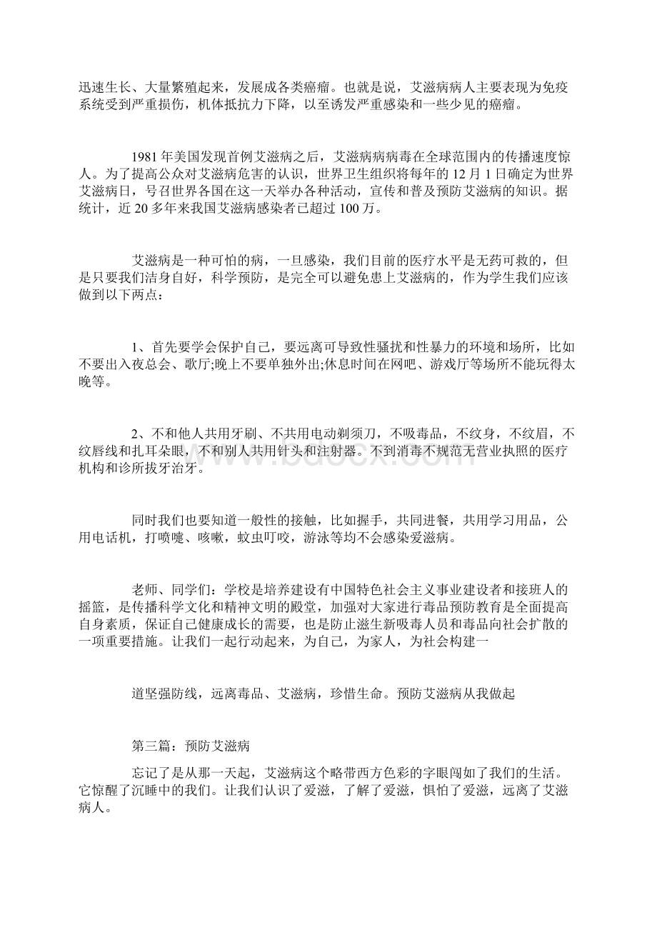 最新预防艾滋病征文.docx_第3页