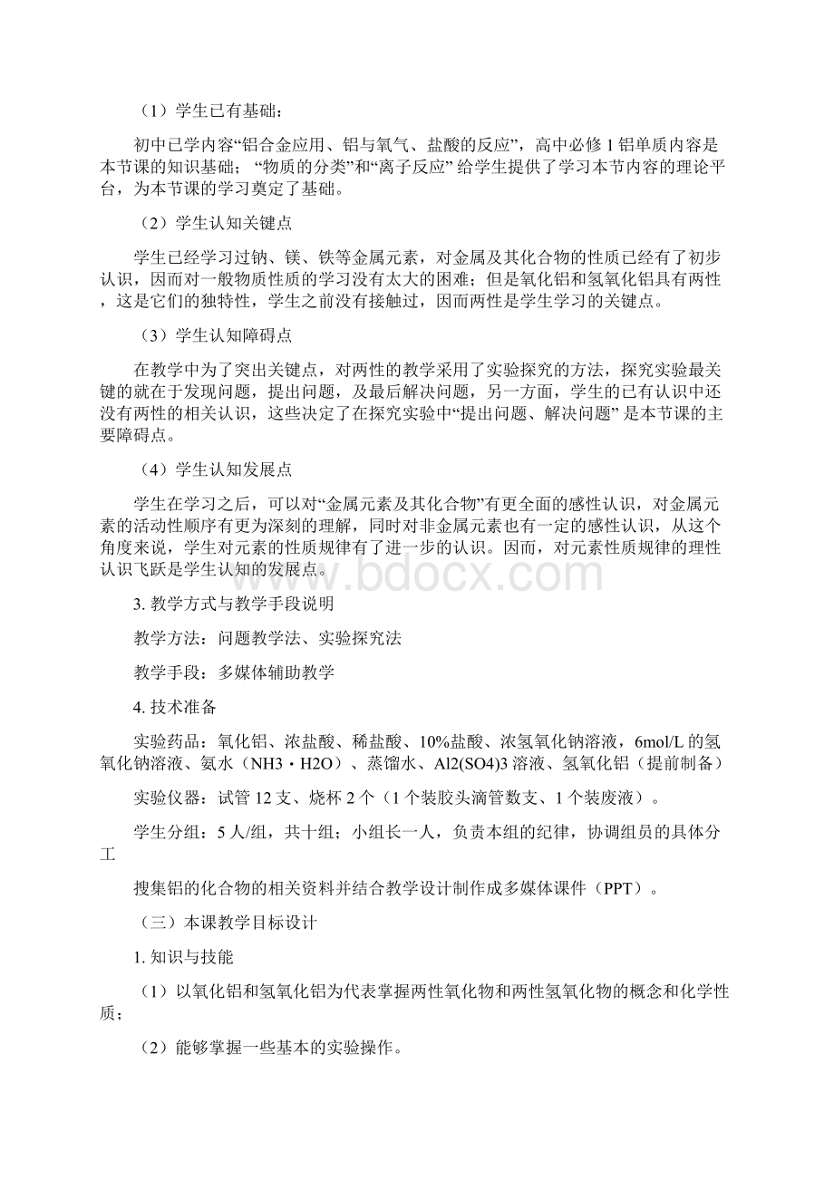 高一化学铝的重要化合物学案.docx_第2页