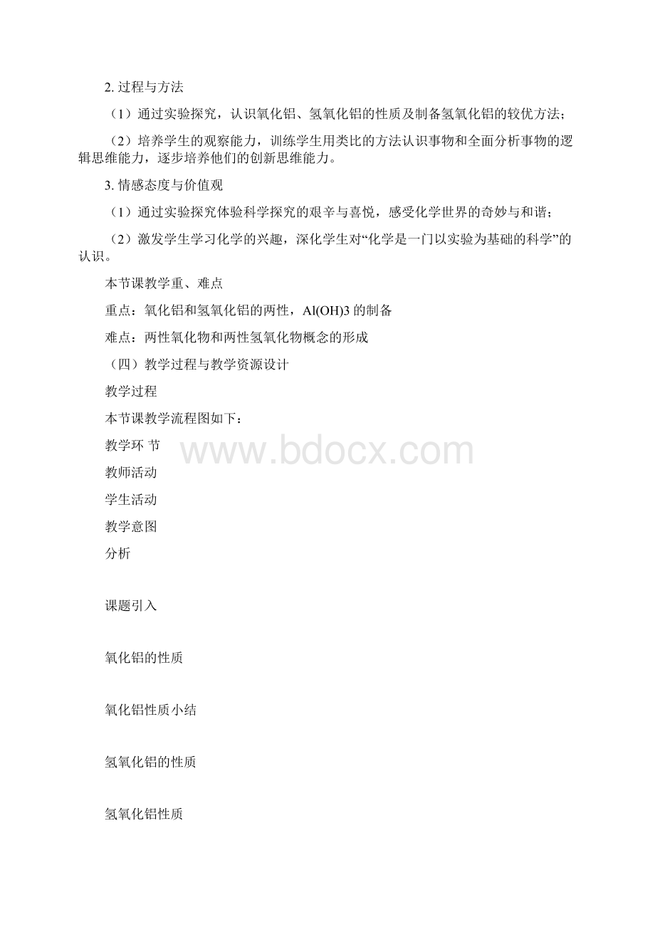 高一化学铝的重要化合物学案.docx_第3页