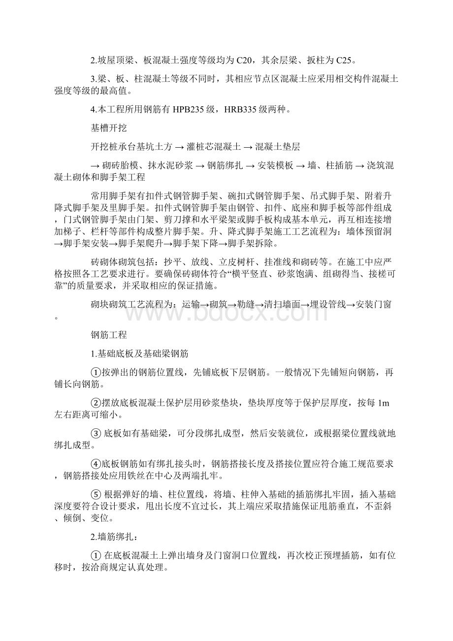 建筑施工实习报告3000字.docx_第3页