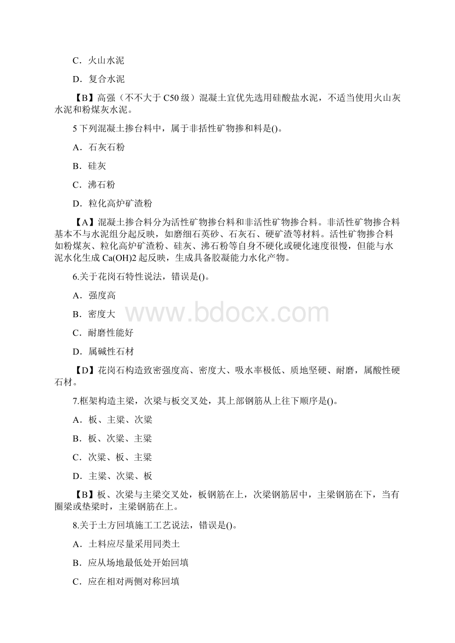 一级建造师建筑实务精讲课朱红讲义Word文档格式.docx_第2页