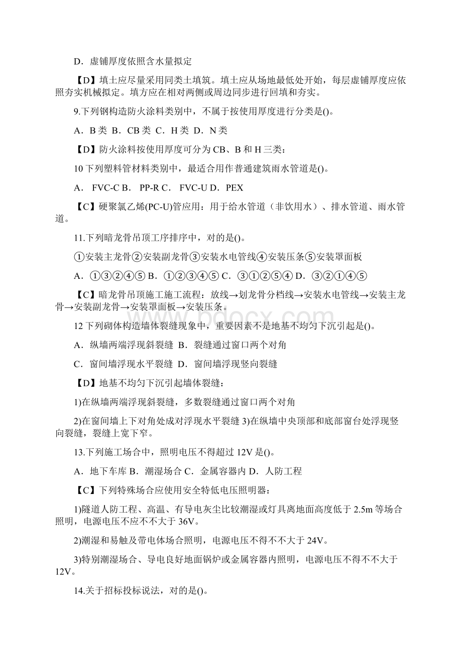 一级建造师建筑实务精讲课朱红讲义Word文档格式.docx_第3页