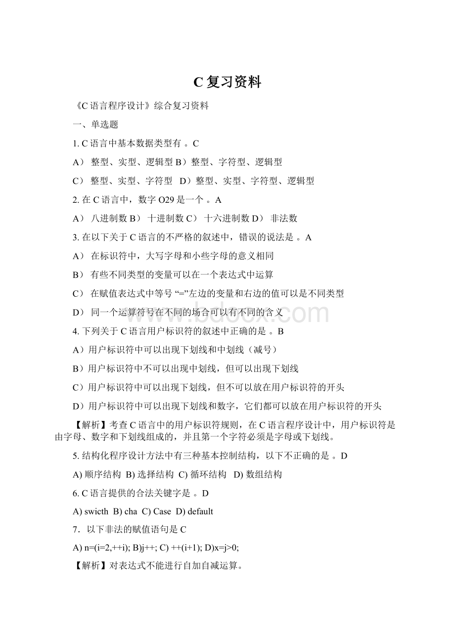 C复习资料.docx_第1页