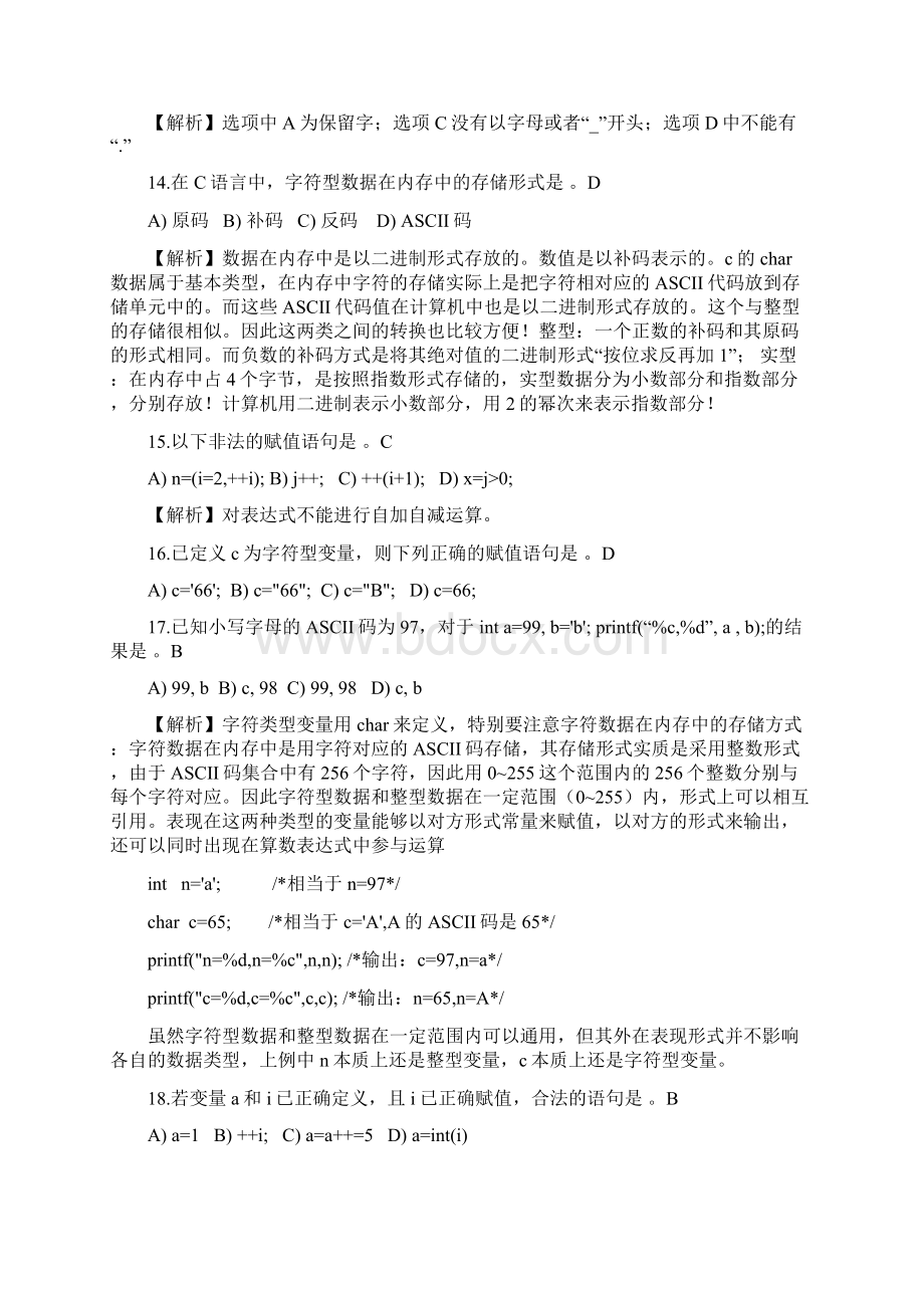 C复习资料.docx_第3页