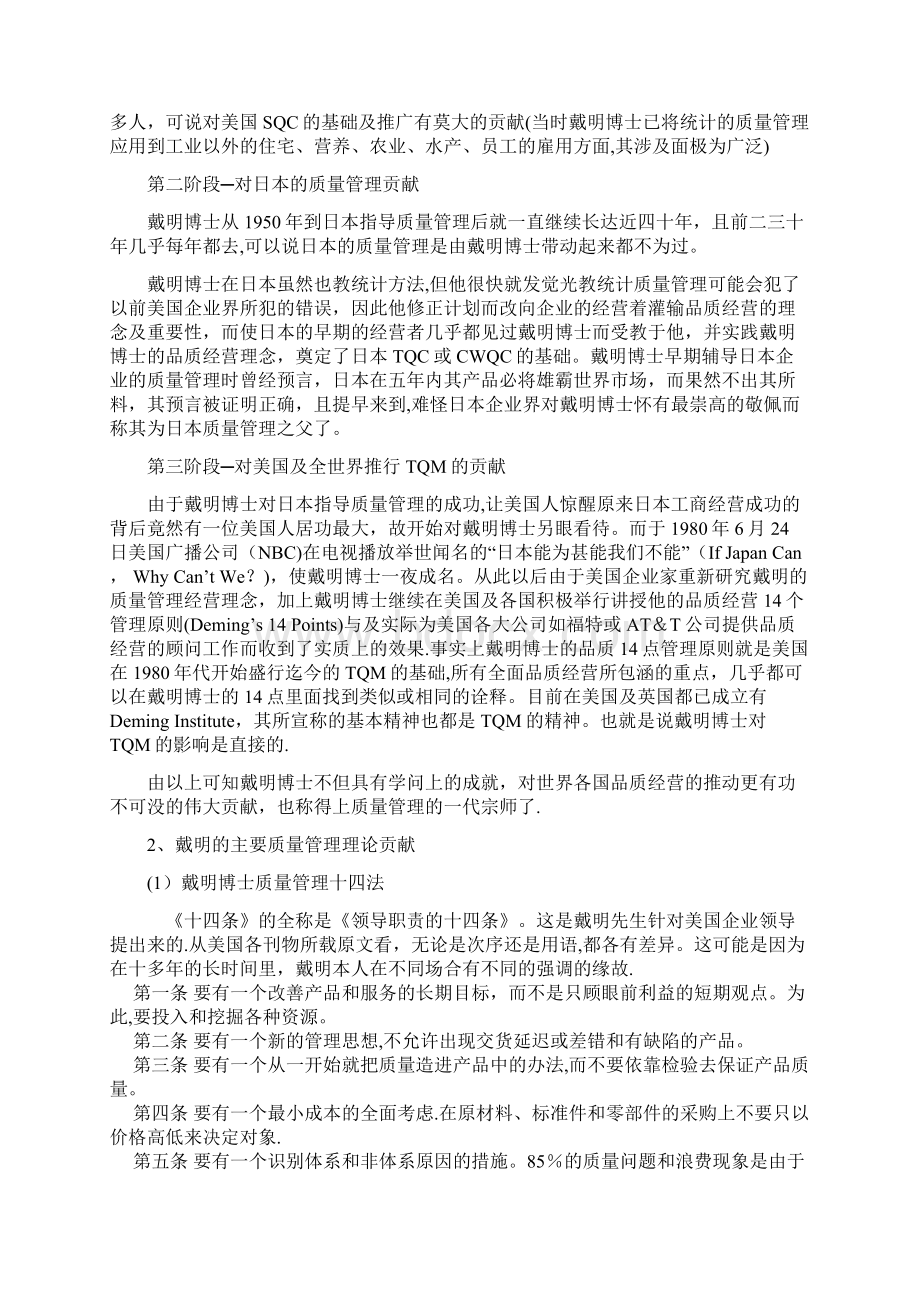 戴明朱兰和克劳士比的质量管理理论及比较.docx_第2页