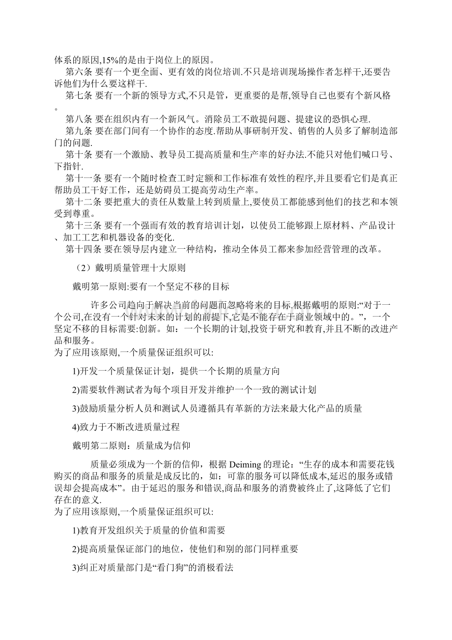 戴明朱兰和克劳士比的质量管理理论及比较.docx_第3页