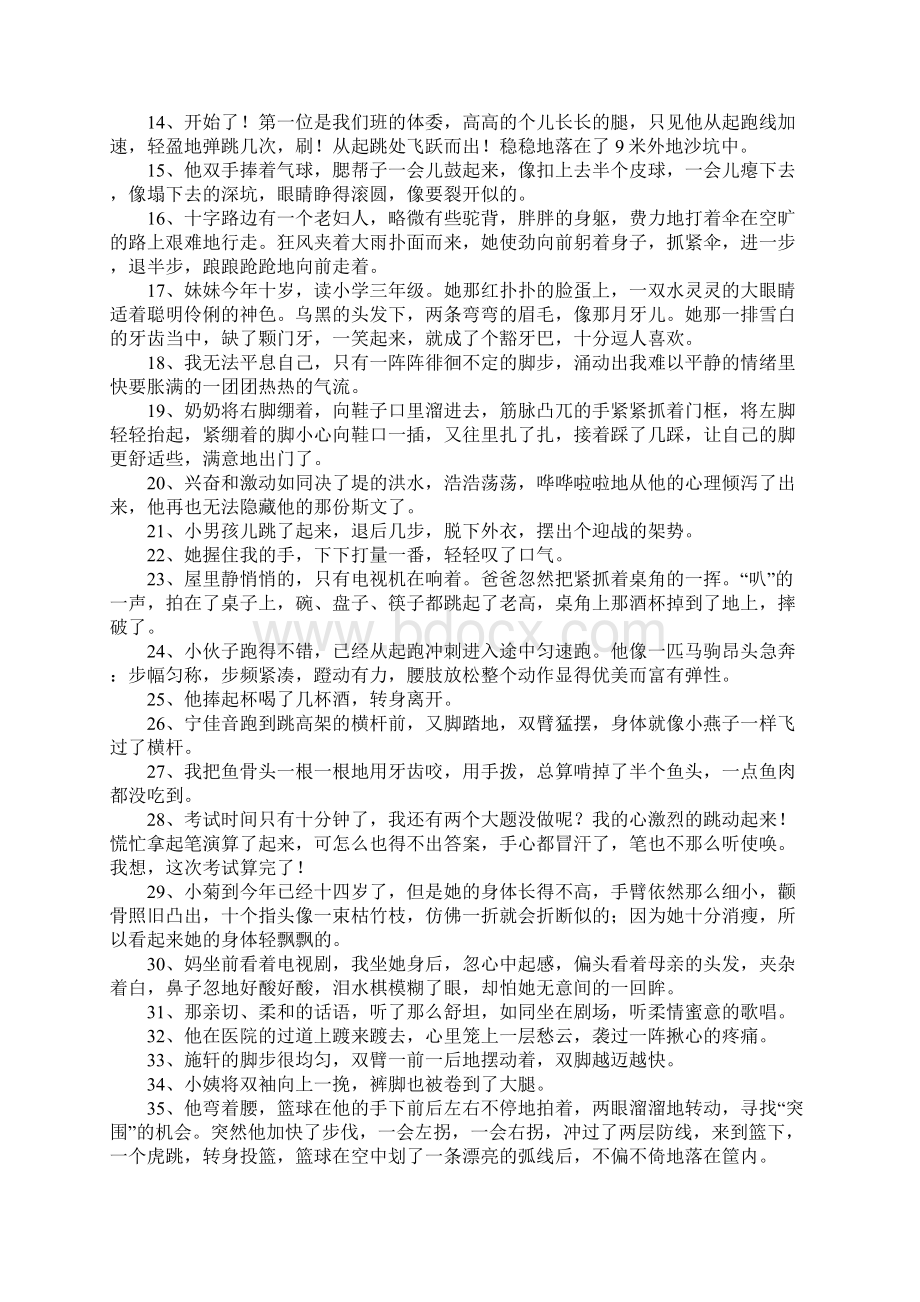 动作的好词好句Word文件下载.docx_第2页