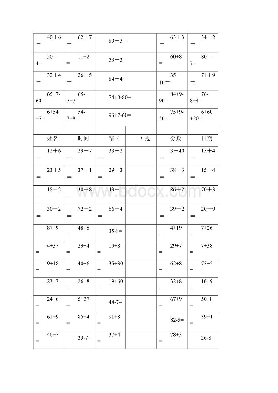 完整版一年级数学下册100以内加减法口算练习题一可编辑修改word版.docx_第2页