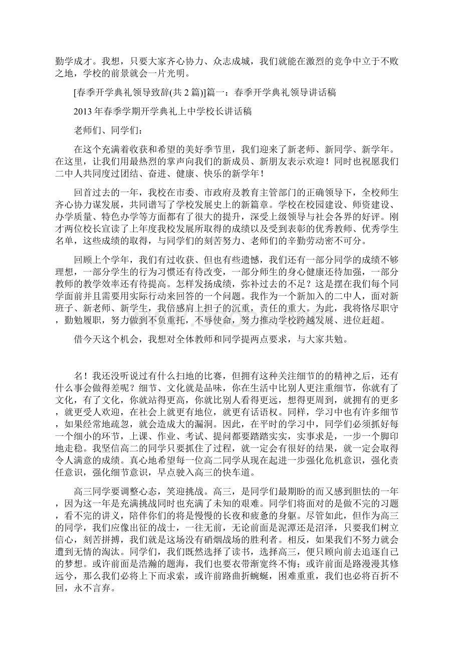 春季开学典礼领导致辞文档格式.docx_第2页