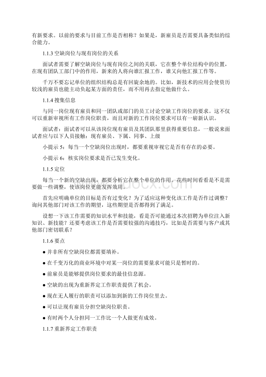 hr必备人手一本招聘全套手册doc.docx_第2页