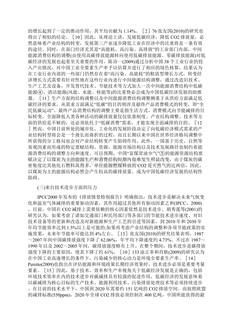 低碳宏观经济结构调整研究Word格式.docx_第3页