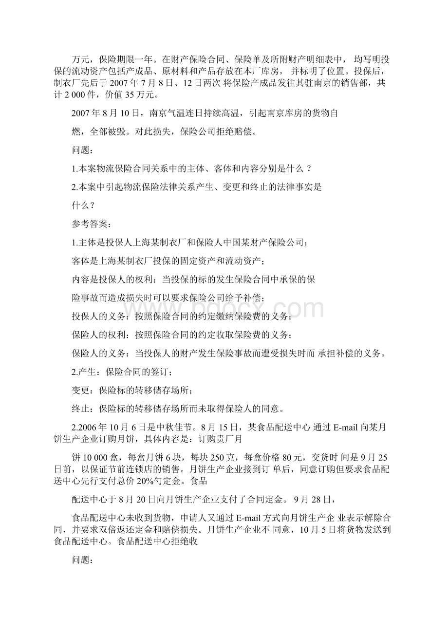 物流法律法规各章节练习与答案Word下载.docx_第3页