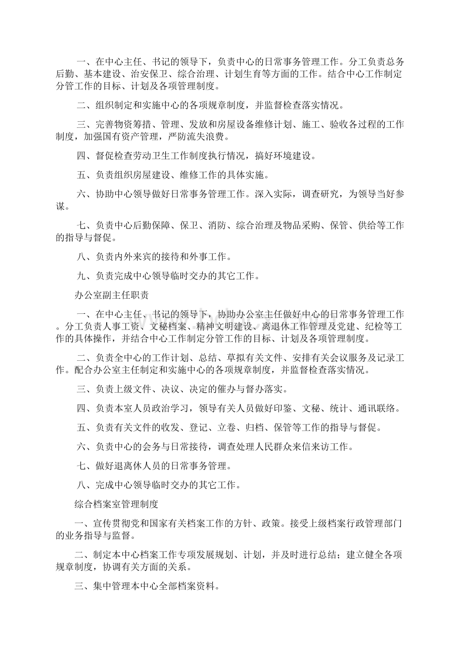 急救中心规章制度大全.docx_第3页