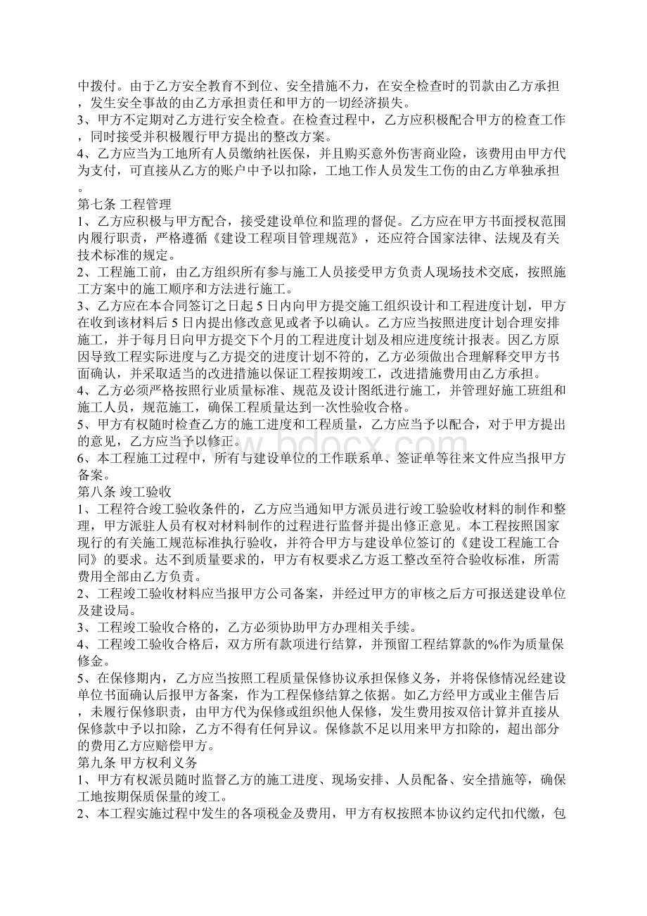 内部承包协议有担保人标准版文档格式.docx_第3页