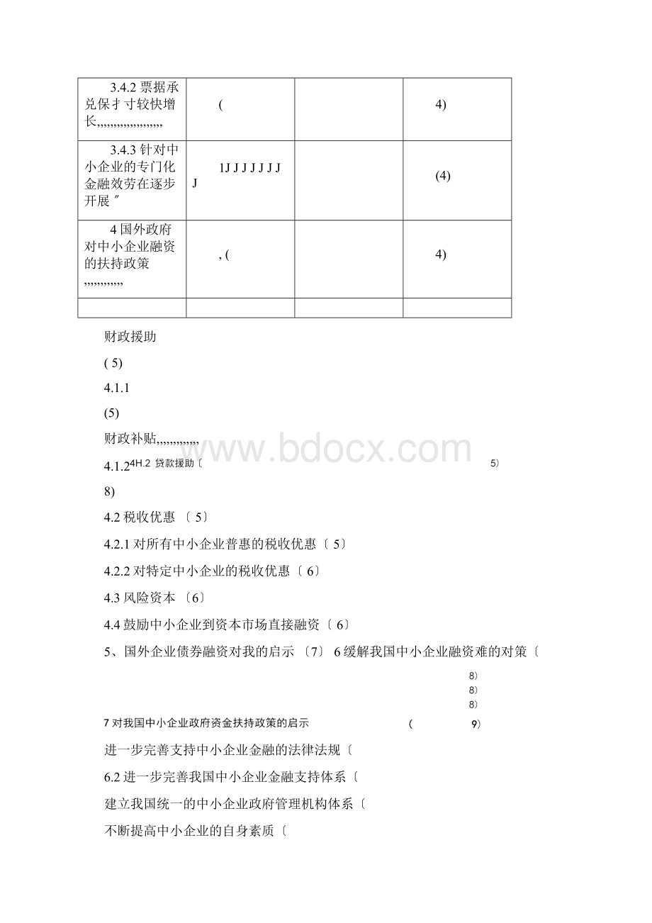 浅谈企业债权融资Word文件下载.docx_第3页