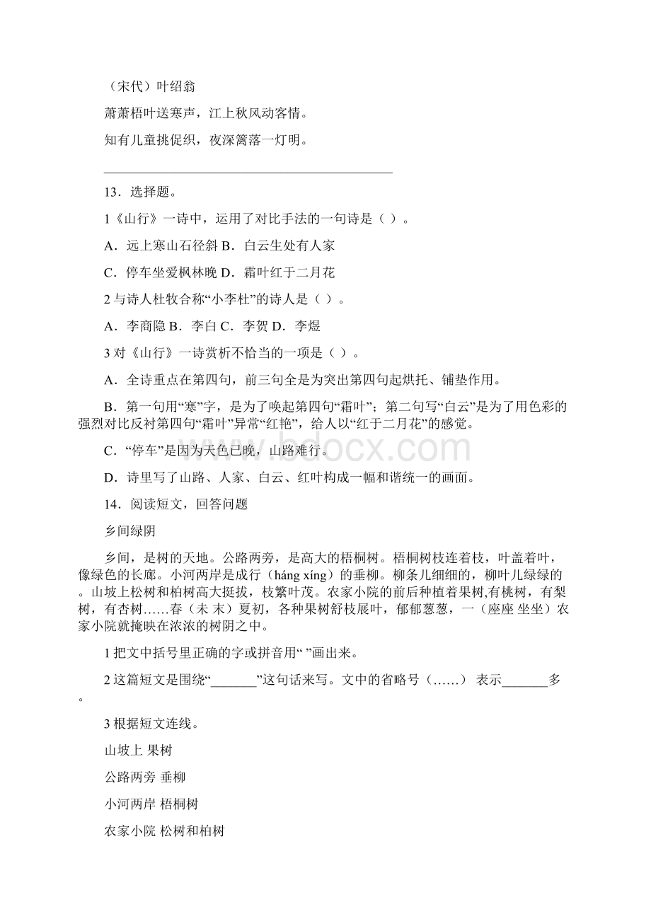 三年级上册语文试题第二单元单元检测卷人教部编版 5含答案.docx_第3页