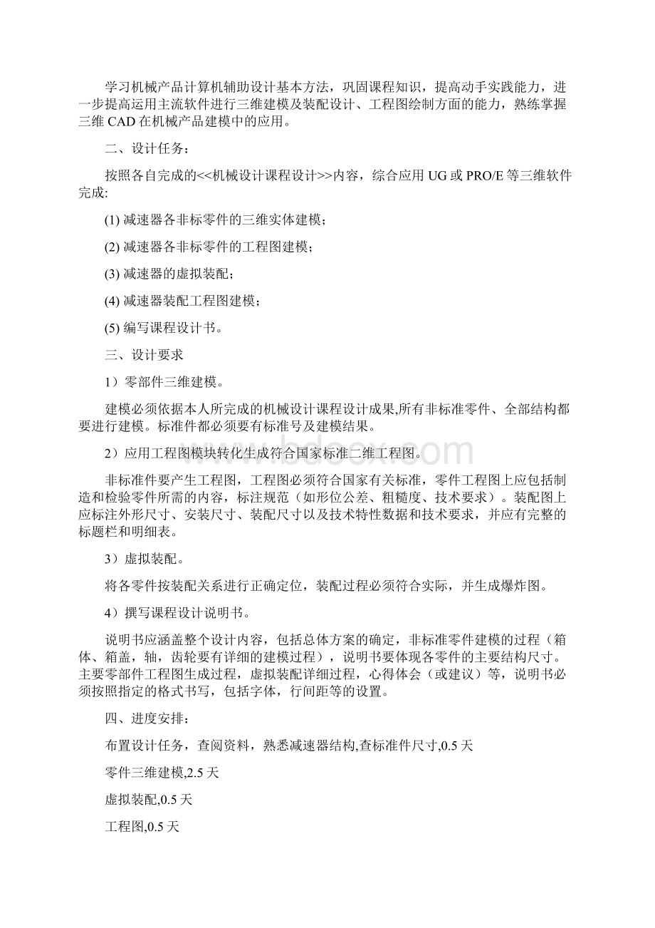 计算机辅助设计课程设计说明书Word下载.docx_第2页