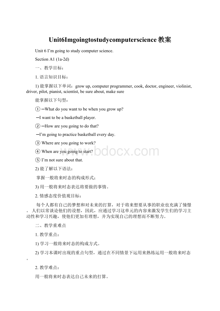 Unit6Imgoingtostudycomputerscience教案Word格式文档下载.docx