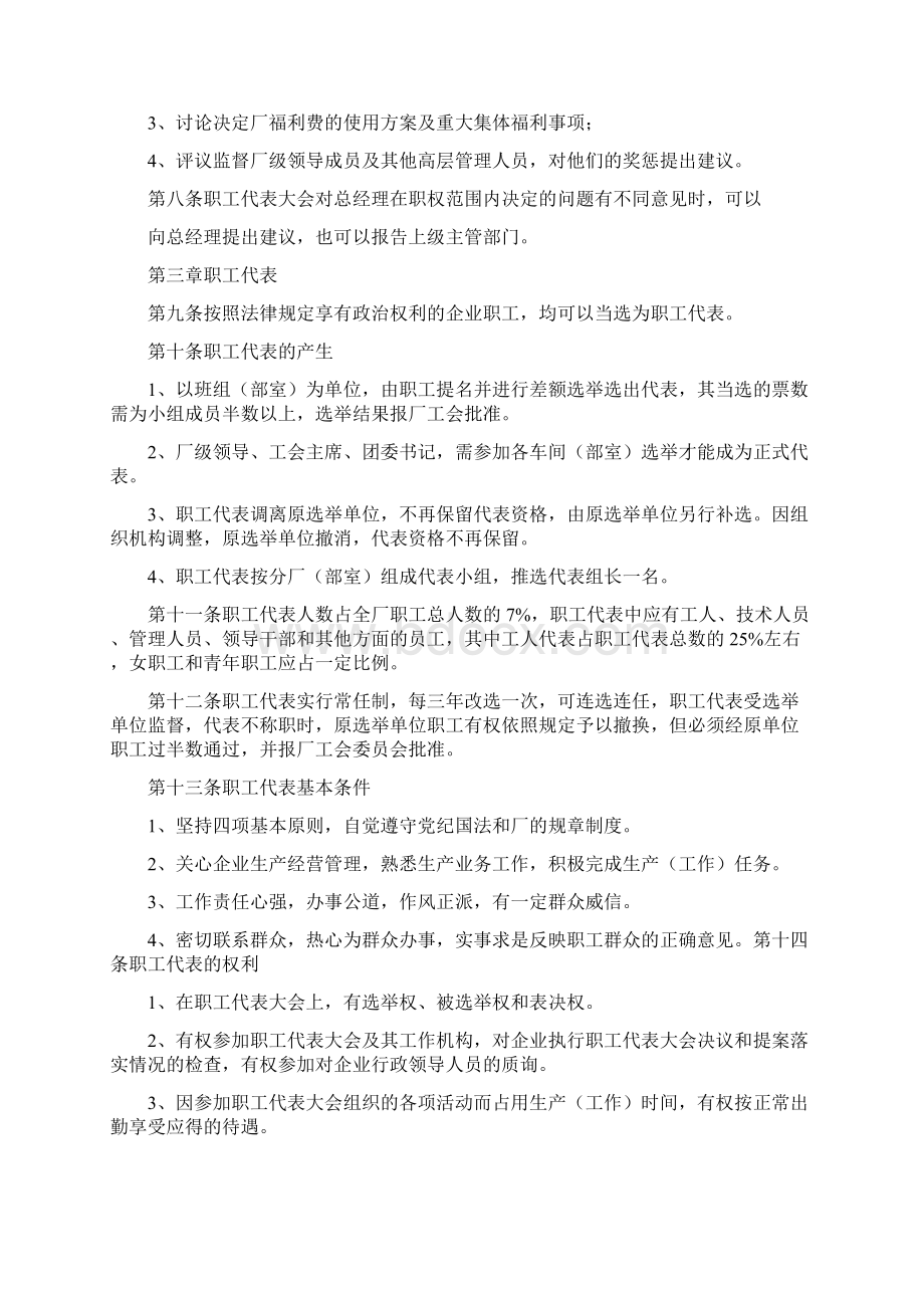 企业职工代表大会实施细则.docx_第2页