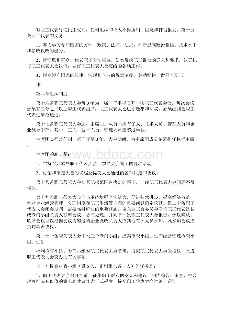 企业职工代表大会实施细则Word文档格式.docx_第3页