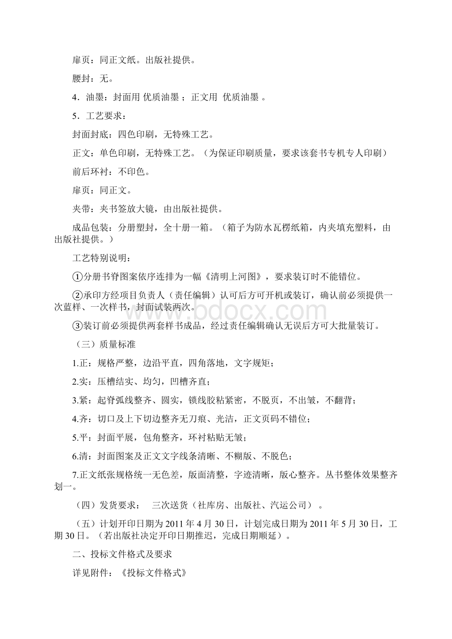 投标邀请书适用于邀请招标.docx_第2页