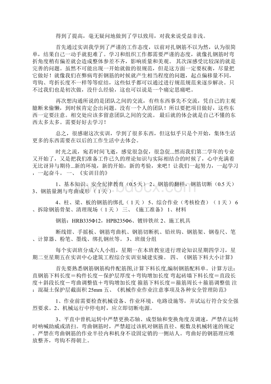 钢筋实训心得体会Word格式文档下载.docx_第3页