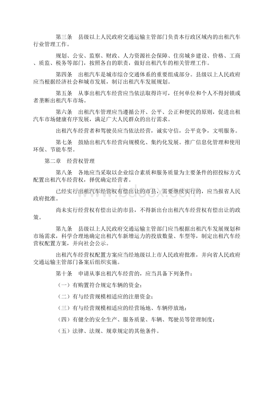 广东省出租汽车管理规定KB中山市法制局网站完整版.docx_第2页