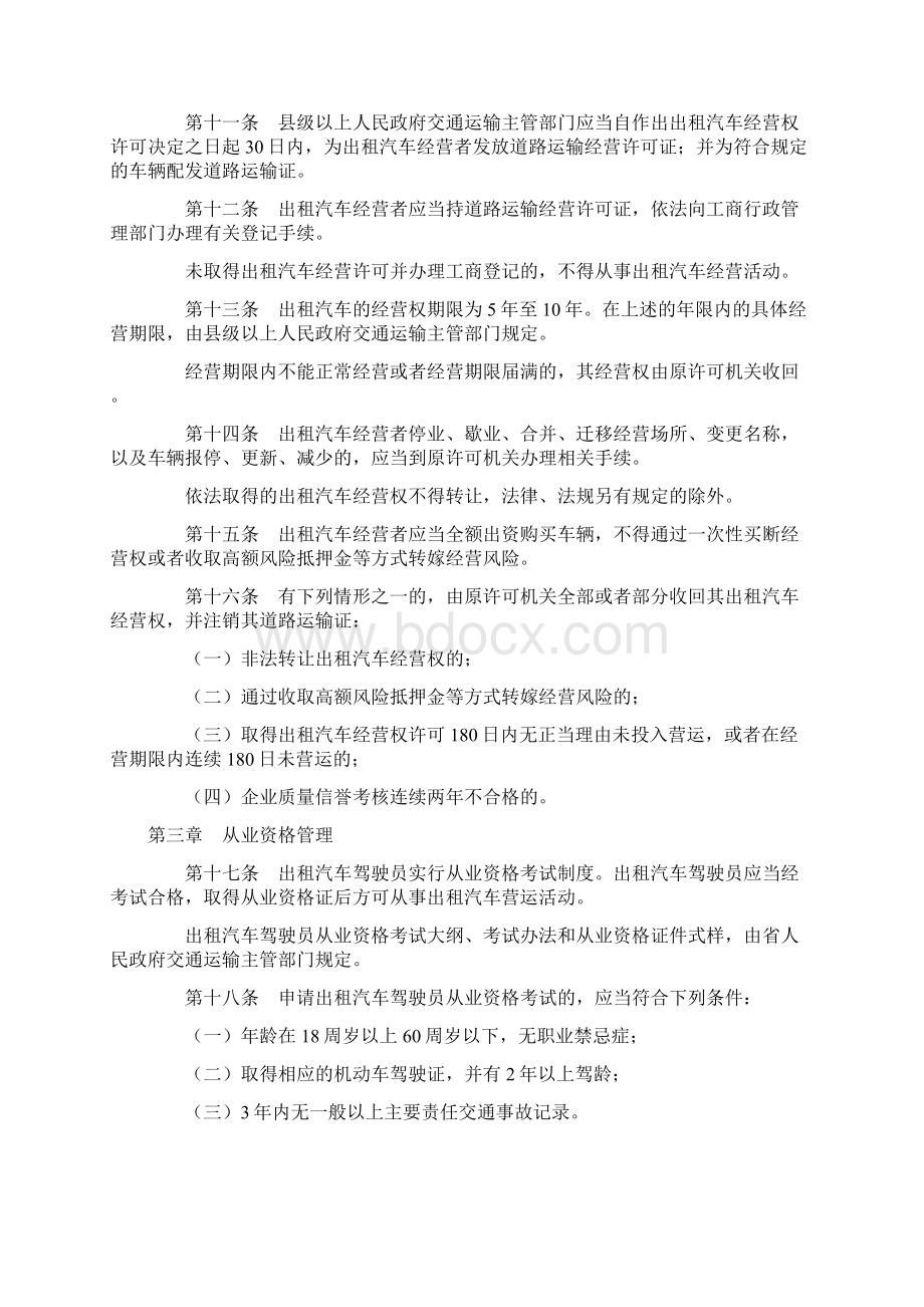 广东省出租汽车管理规定KB中山市法制局网站完整版.docx_第3页