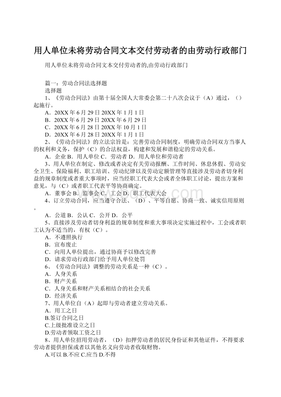 用人单位未将劳动合同文本交付劳动者的由劳动行政部门.docx