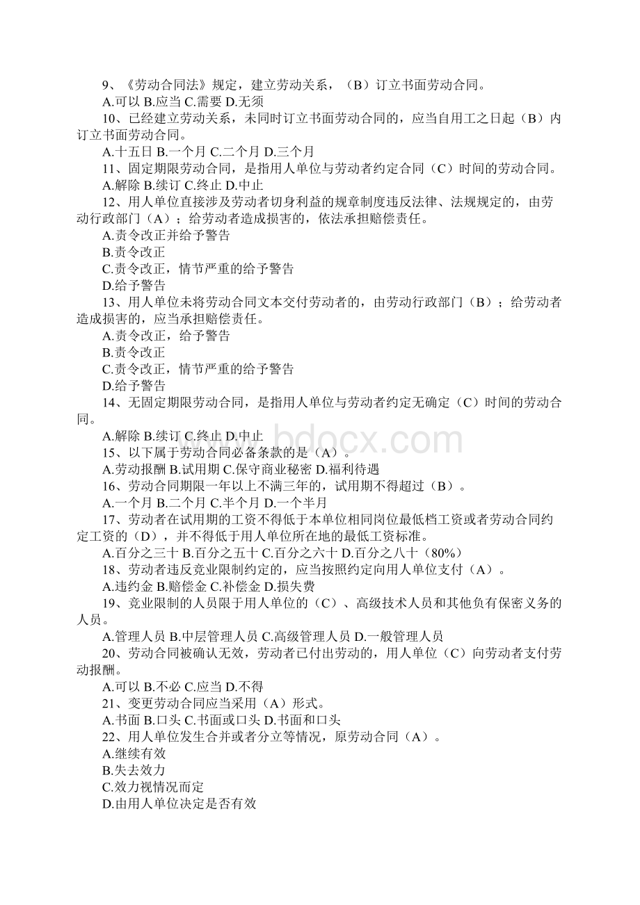 用人单位未将劳动合同文本交付劳动者的由劳动行政部门.docx_第2页