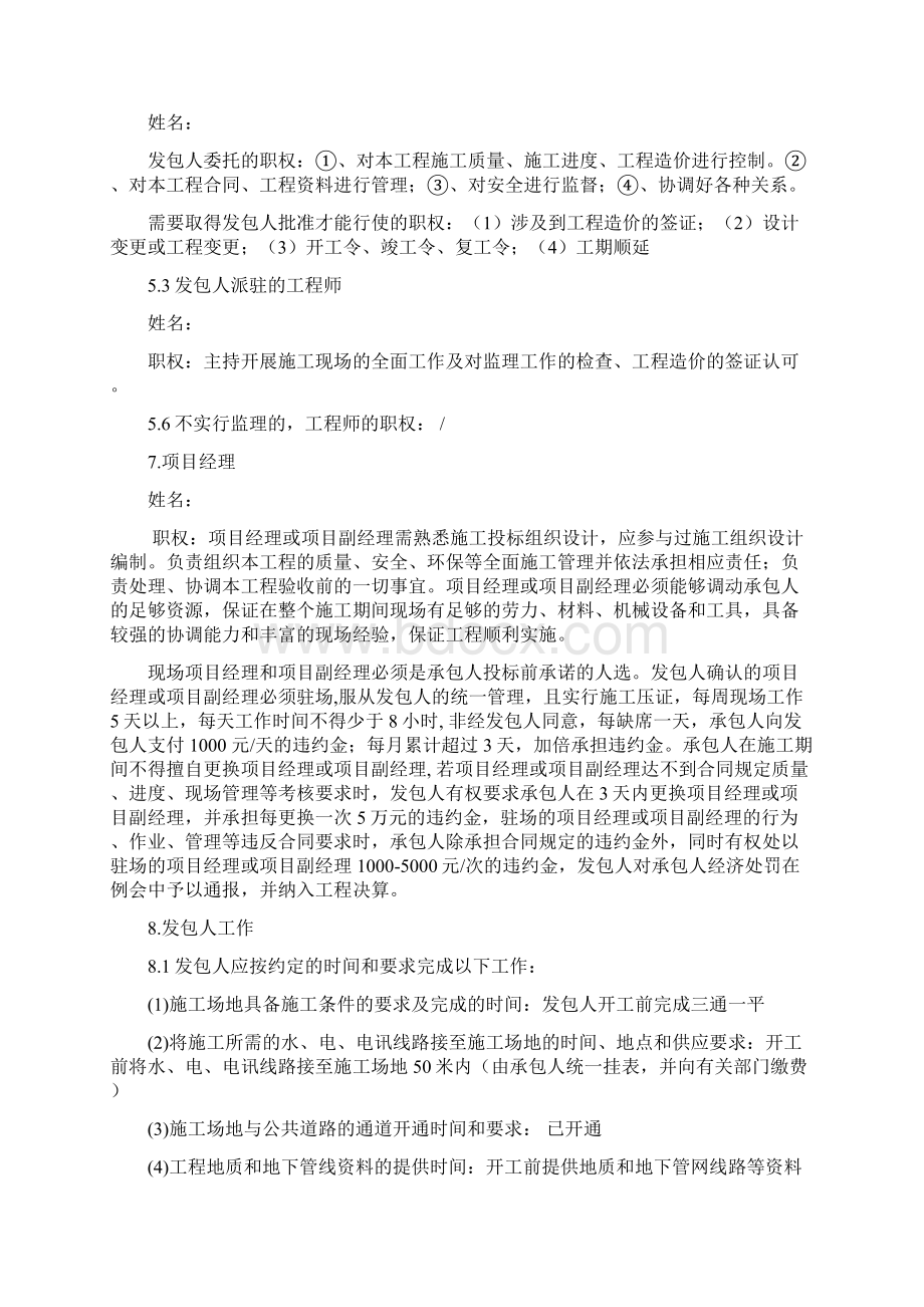 工程招标文件合同专用条款Word文档格式.docx_第2页