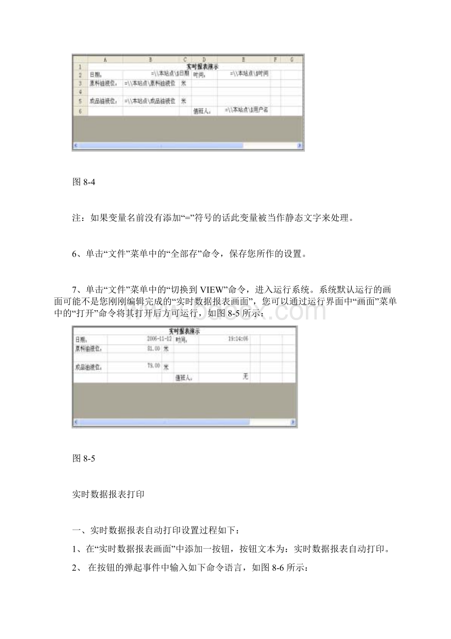 报表系统组态王报表系统.docx_第3页