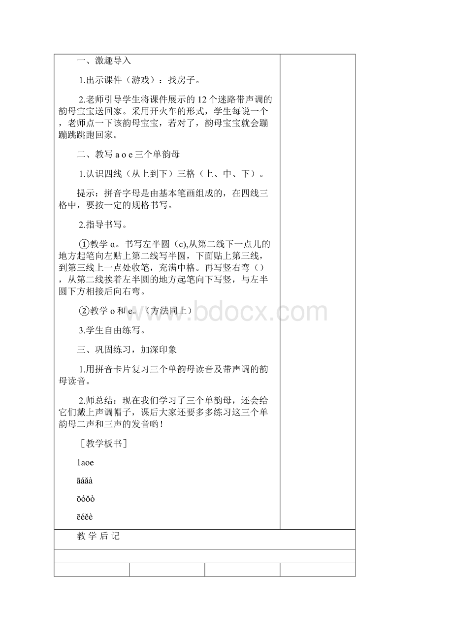 部编版小学语文一年级上册第二单元汉语拼音教学设计.docx_第3页