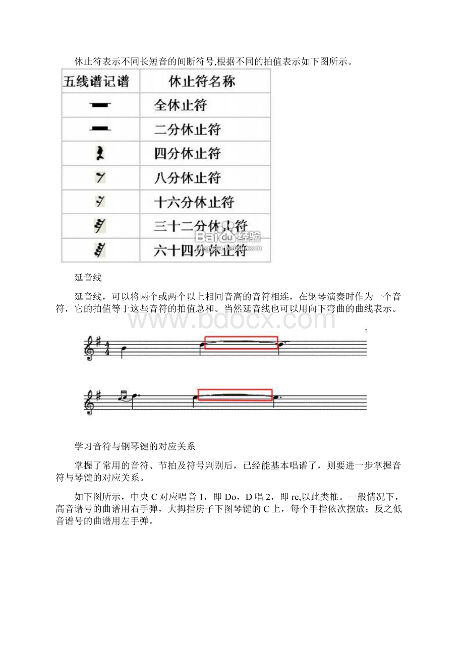 认识高低音谱号.docx_第3页