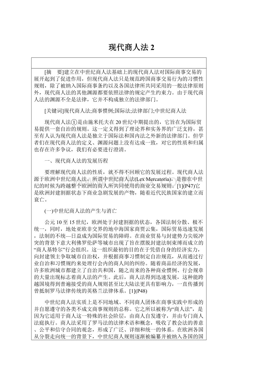 现代商人法 2.docx