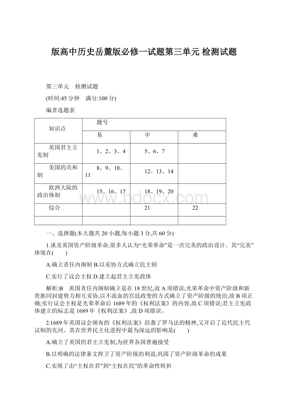 版高中历史岳麓版必修一试题第三单元 检测试题.docx_第1页