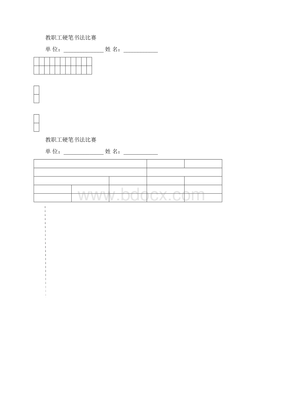 书法比赛用纸.docx_第3页