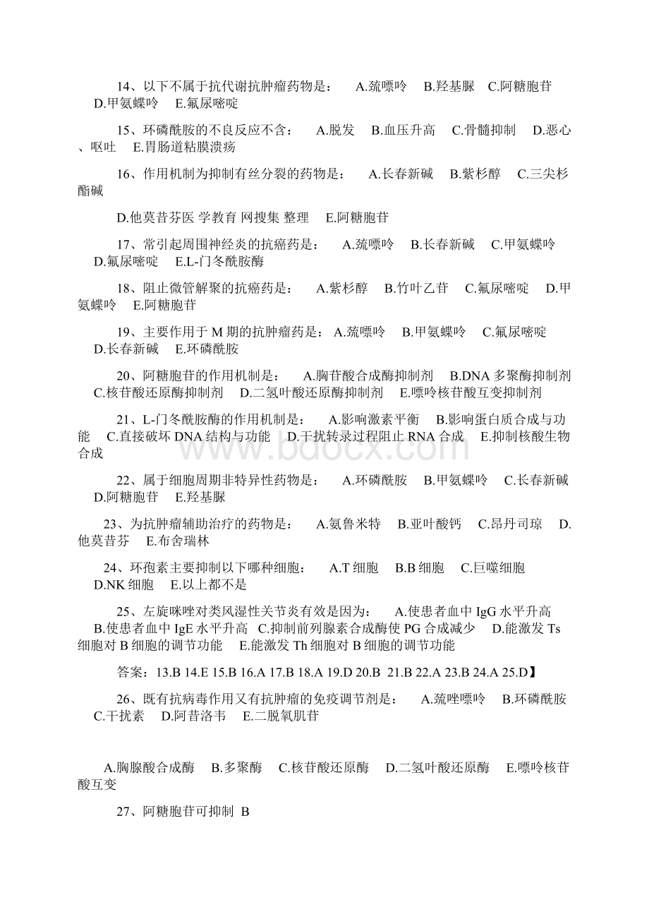 药师考试复习题Word格式.docx_第2页