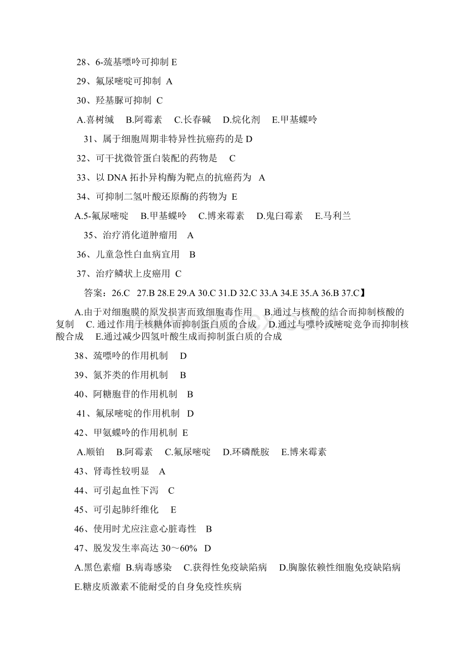 药师考试复习题Word格式.docx_第3页