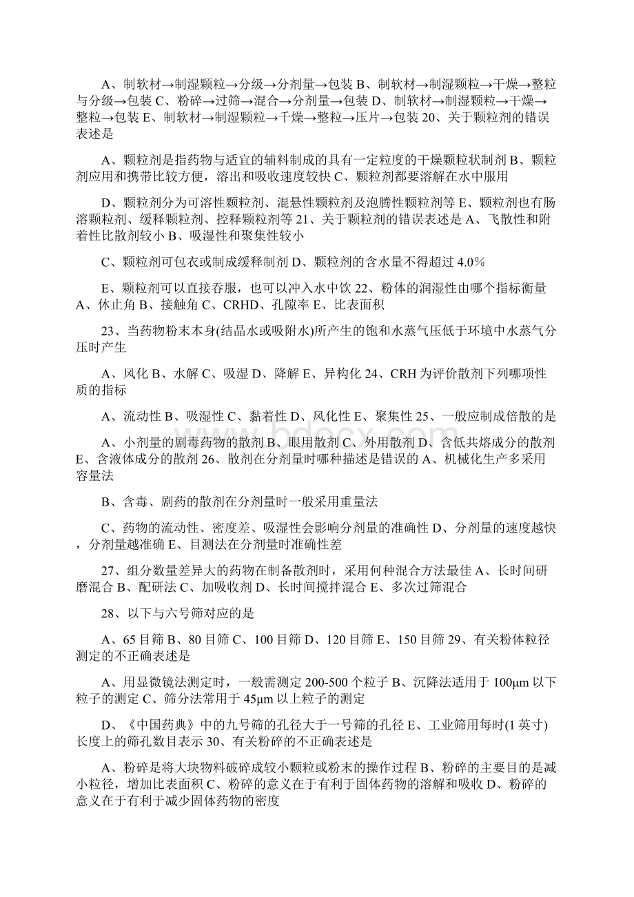 药剂学第二章散剂和颗粒剂习题及答案解析.docx_第3页