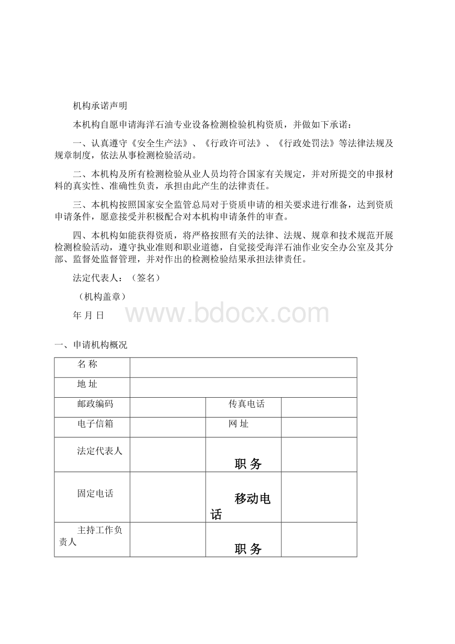 申请表.docx_第2页