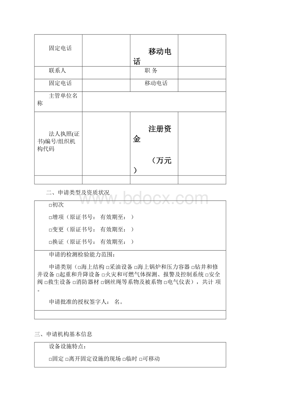 申请表.docx_第3页